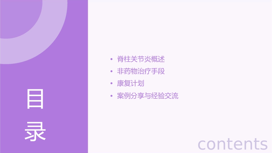 脊柱关节炎的非药物治疗手段与康复计划课件_第2页