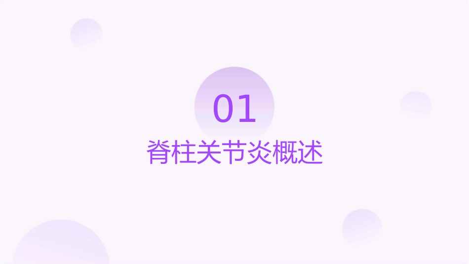 脊柱关节炎的非药物治疗手段与康复计划课件_第3页