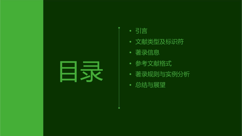 标准著录格式课件_第2页