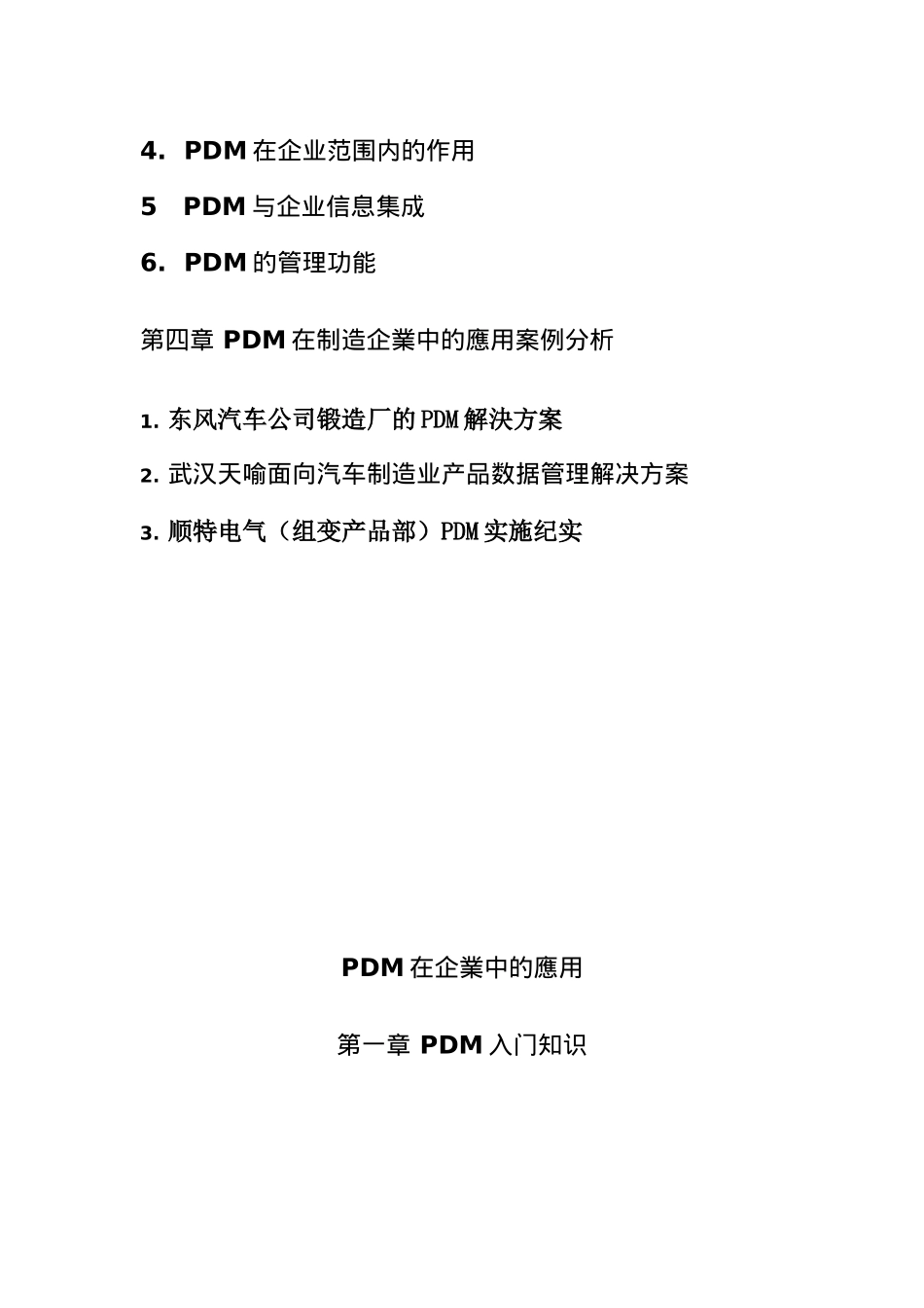 PDM在企业管理中的应用_第2页