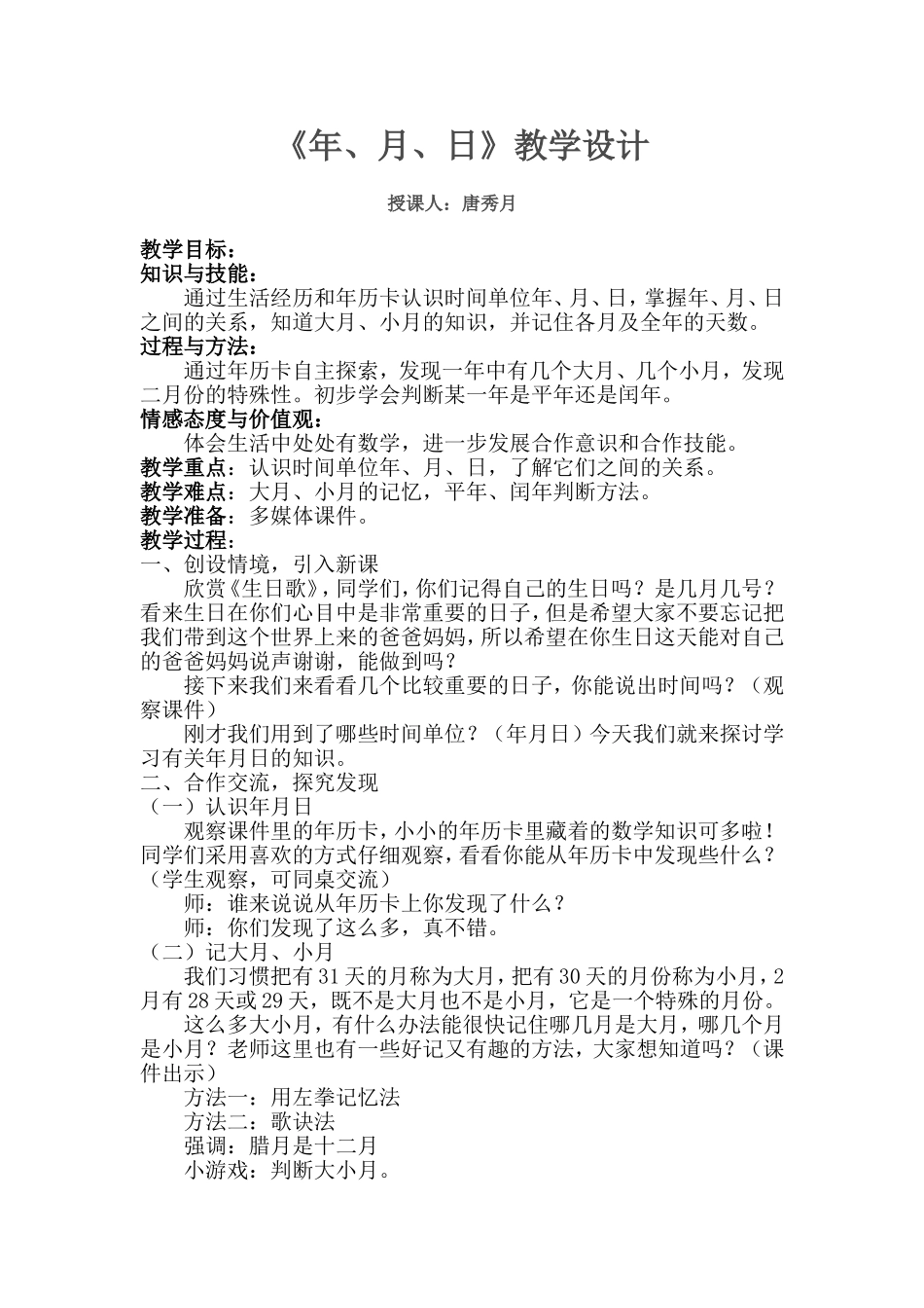 《年、月、日》教学设计_第1页