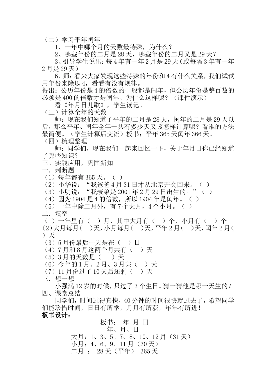 《年、月、日》教学设计_第2页