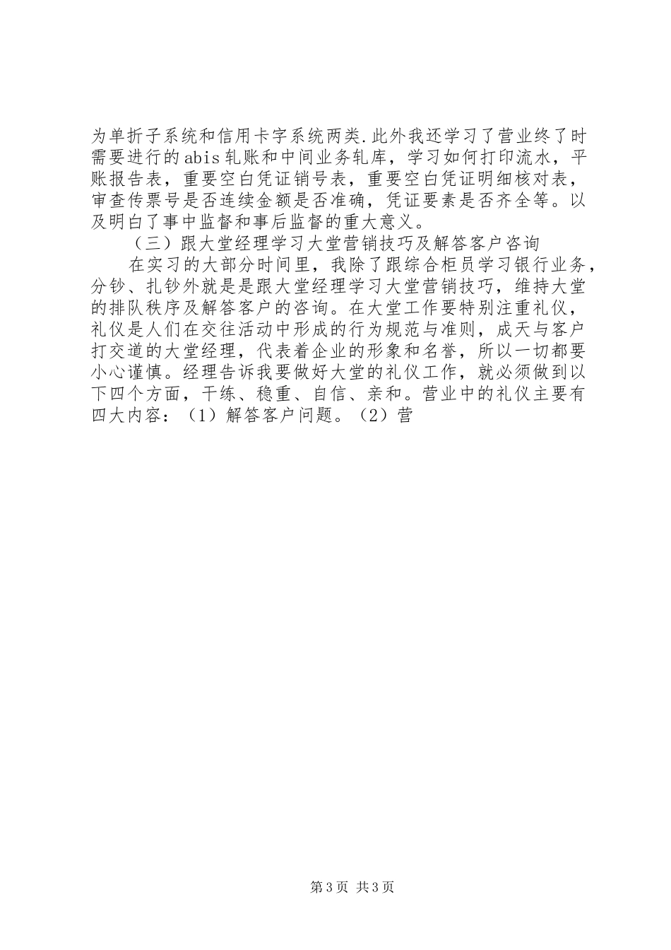 大学生金融专业银行实习报告范文_第3页