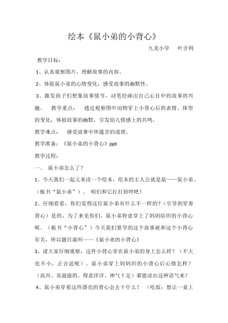 鼠小弟的小背心