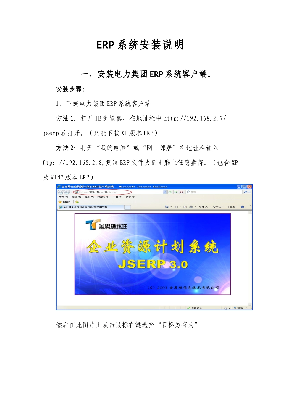 ERP安装说明_第1页