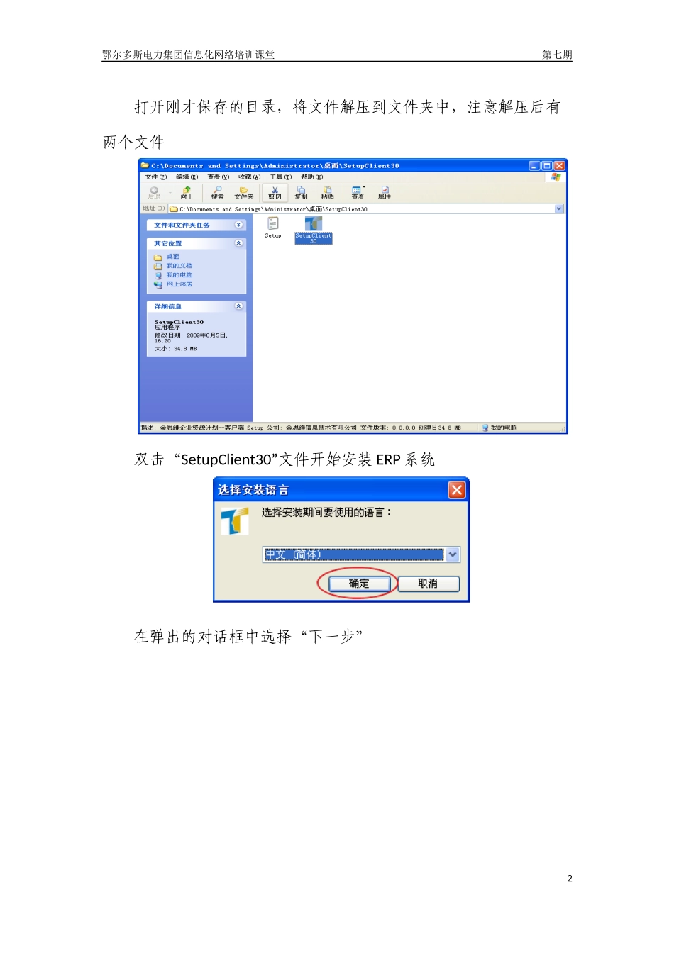 ERP安装说明_第3页