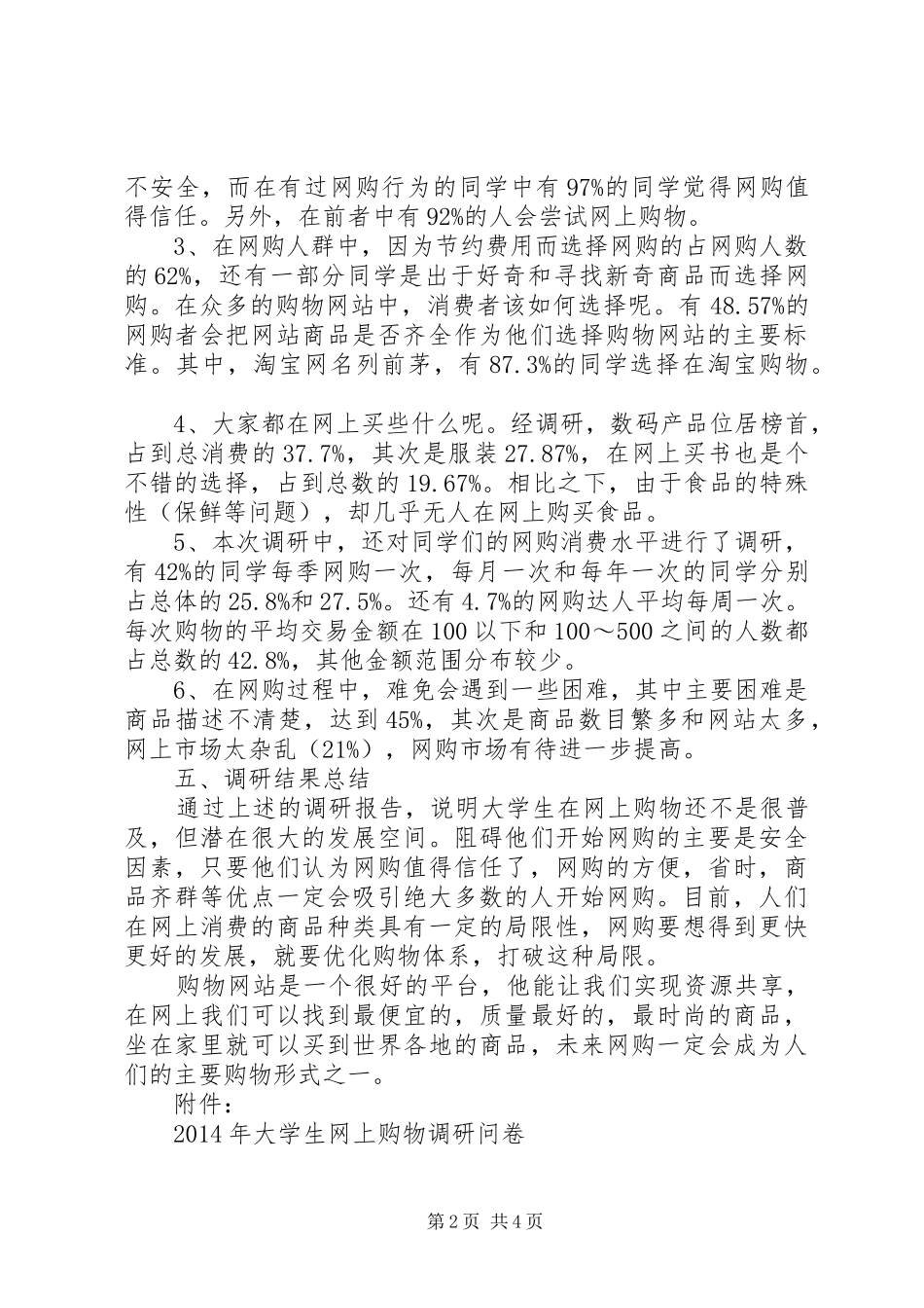大学生网购调研报告_第2页