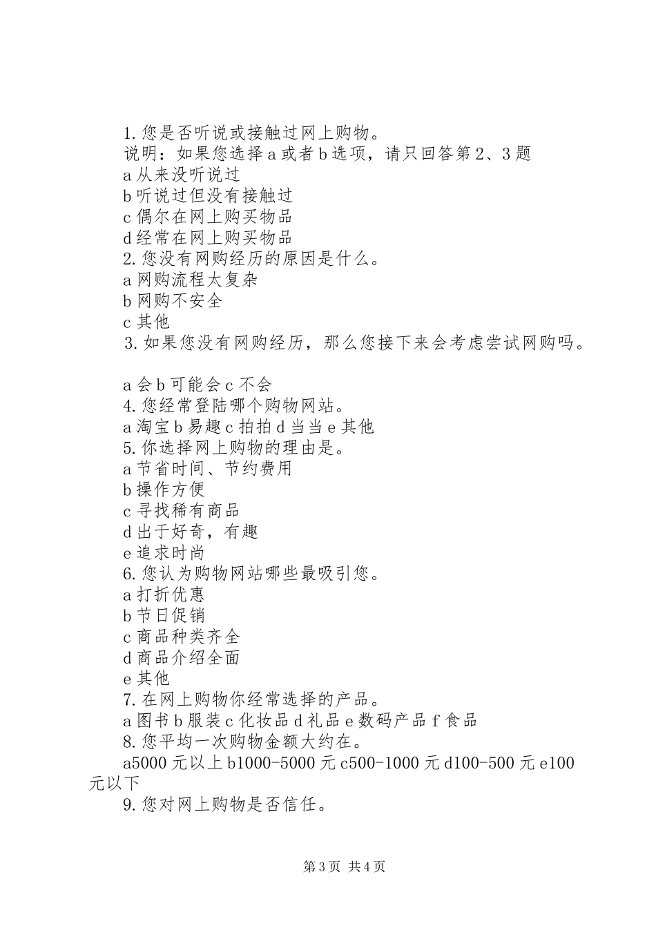 大学生网购调研报告_第3页