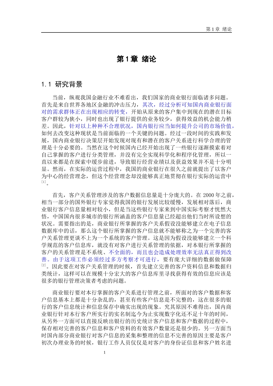 银行企业CRM客户关系管理系统的设计与实现论文_第3页