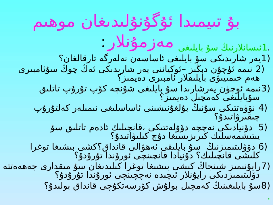 课题4爱护水资源_第2页