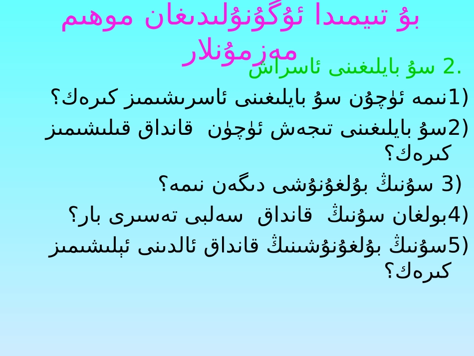 课题4爱护水资源_第3页