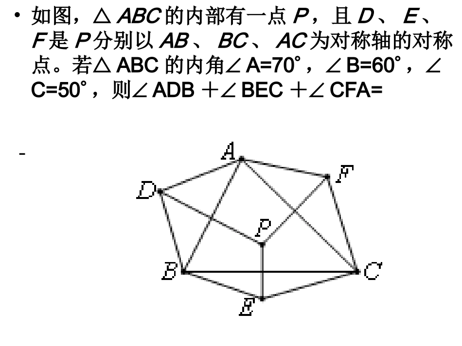 八上第一章轴对称复习题精选(月考必备)_第2页