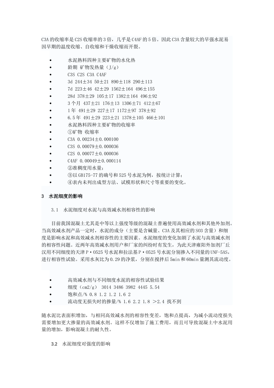 水泥标准修订后对混凝土质量的影响39971_第3页
