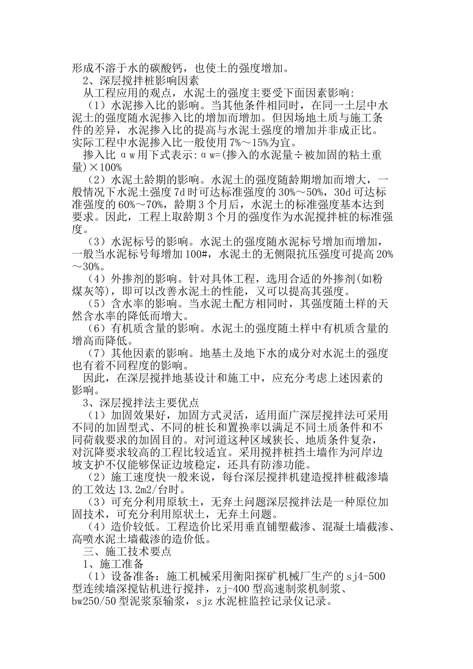 水泥深层搅拌桩截渗墙施工技术探讨_第2页