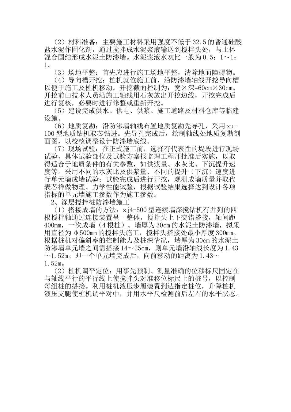 水泥深层搅拌桩截渗墙施工技术探讨_第3页