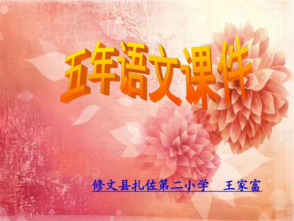 青山处处埋忠骨PPT_第1页