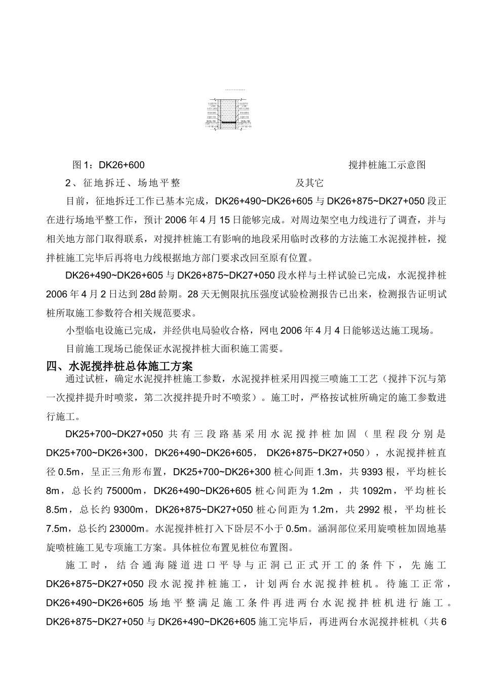 水泥搅拌桩实施性施工组织设计_第2页