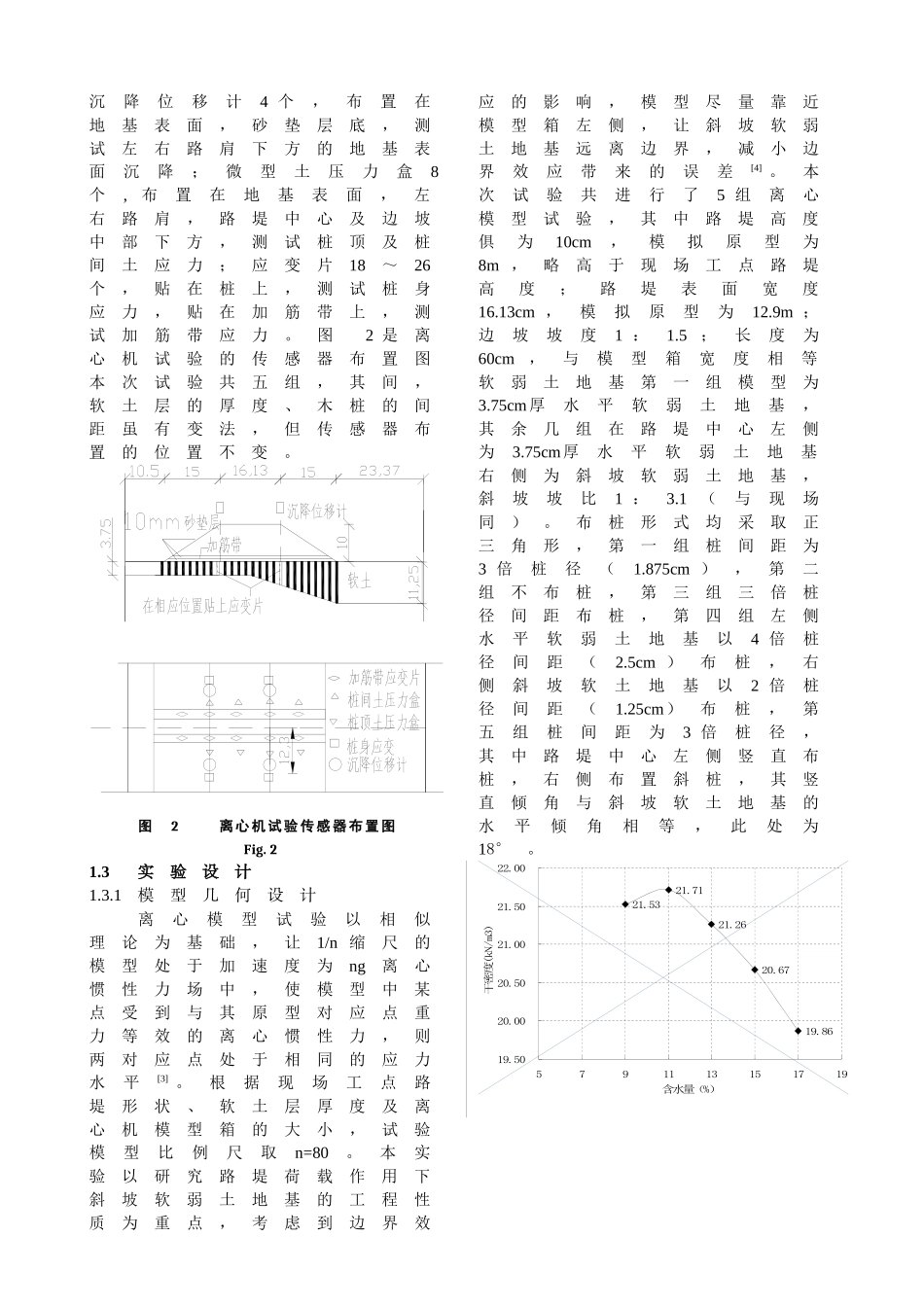 水泥土搅拌法加固斜坡软弱土地基的离心模型实验研究_第3页