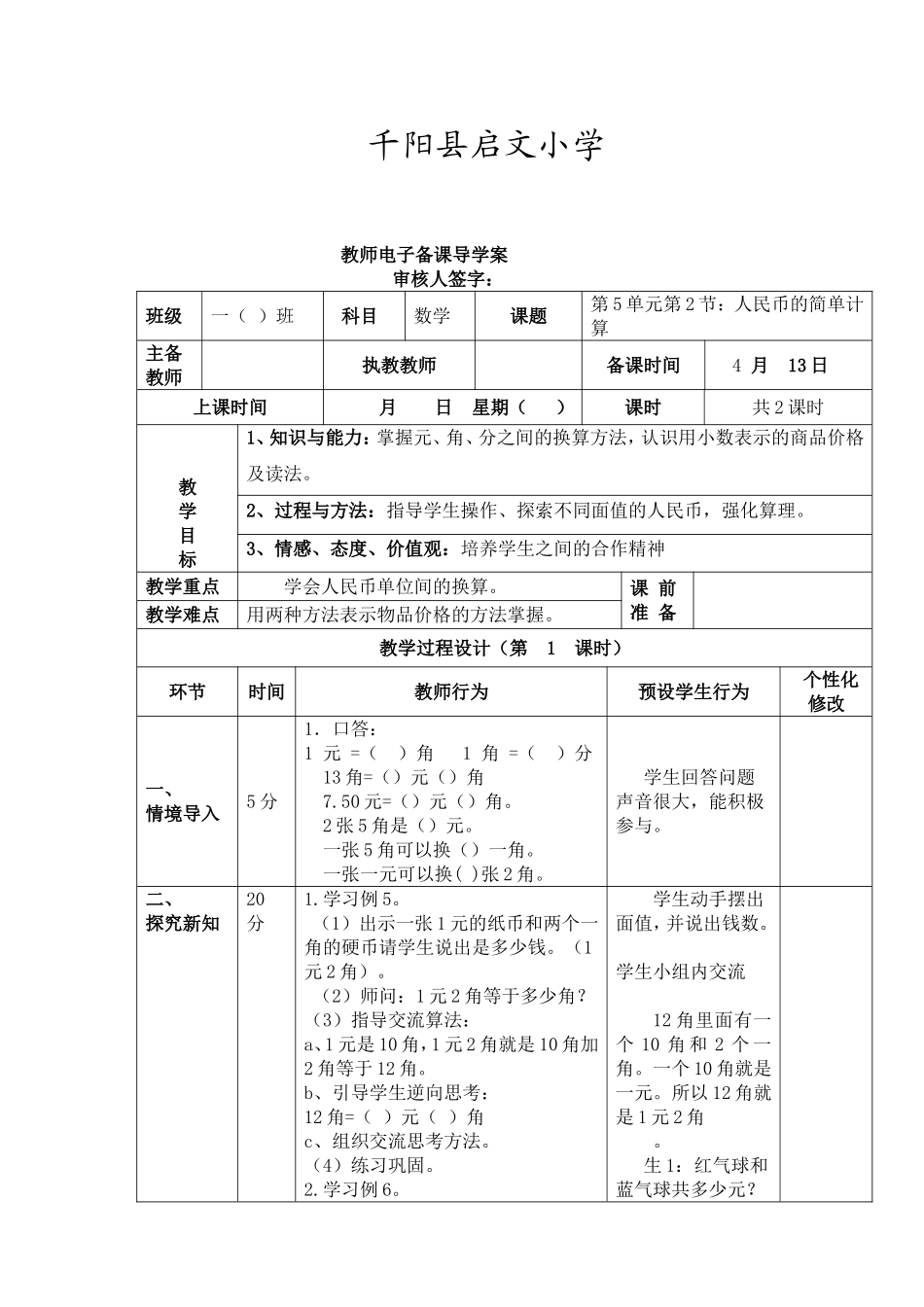 人民币的简单计算_第1页