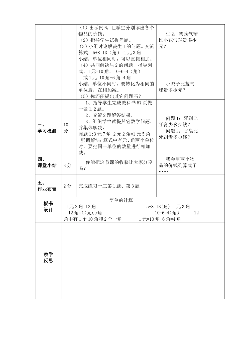 人民币的简单计算_第2页