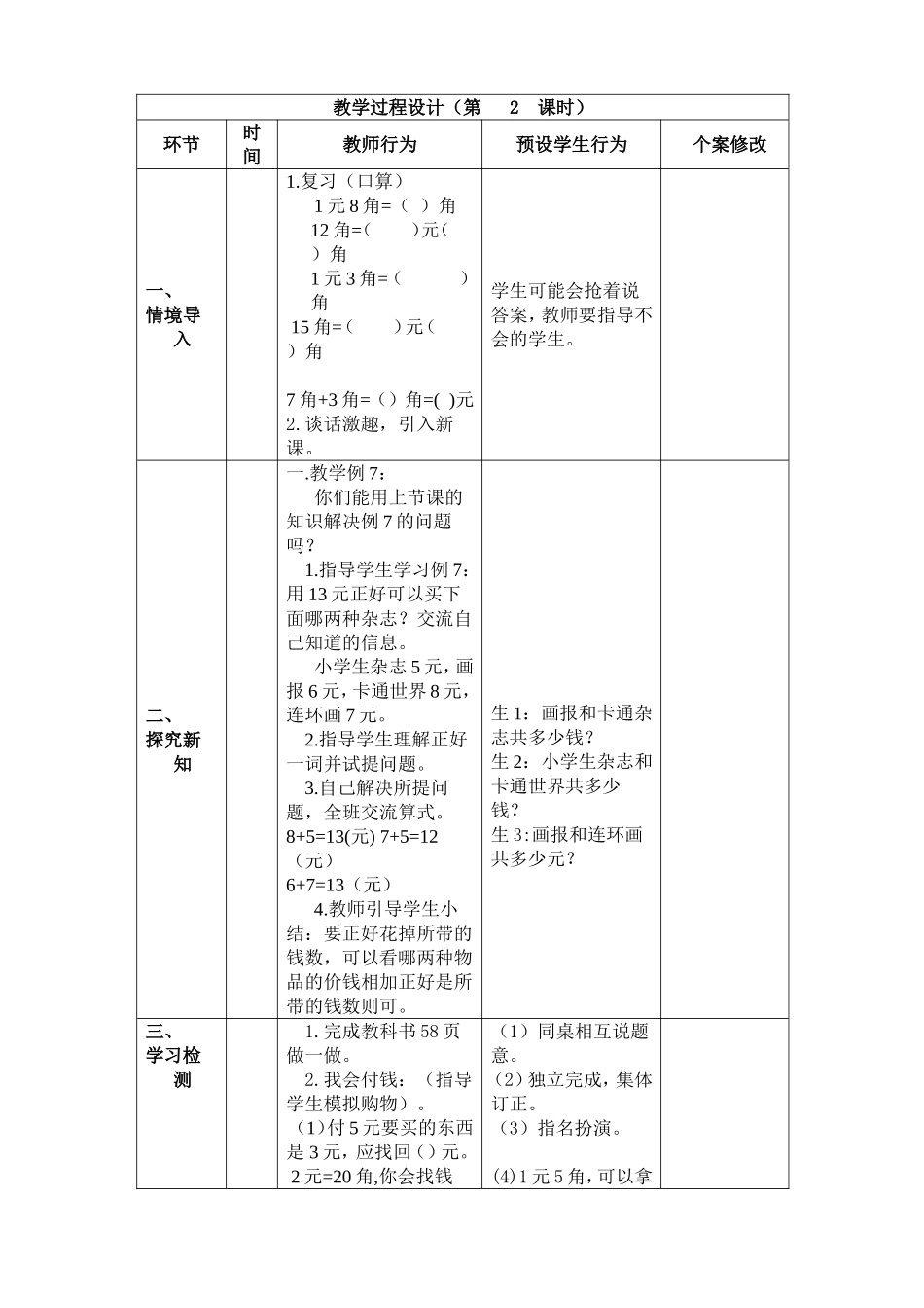 人民币的简单计算_第3页