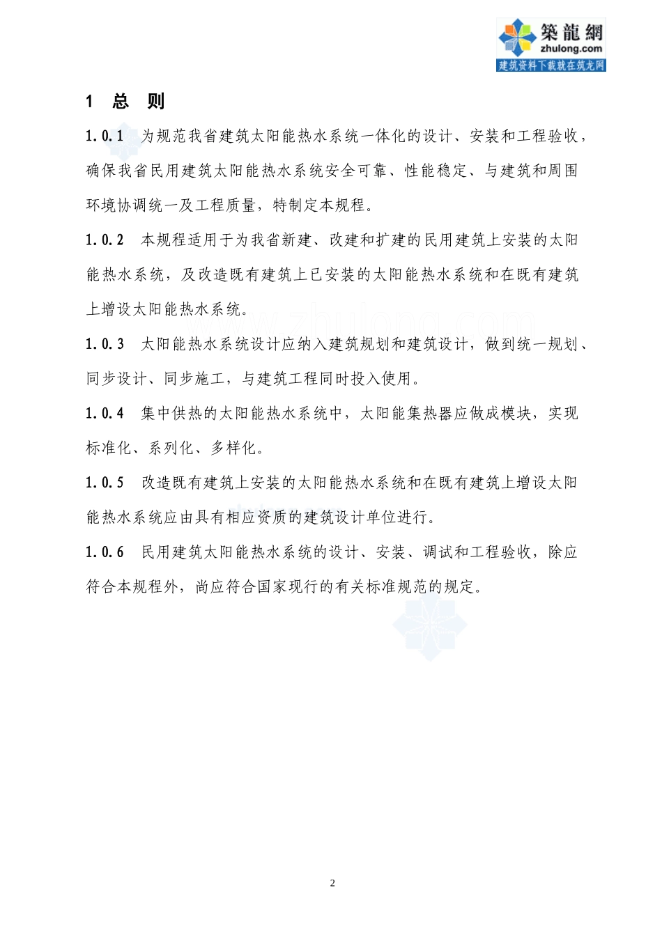 民用建筑与太阳能热水系统一体化设计、安装、验收_第3页