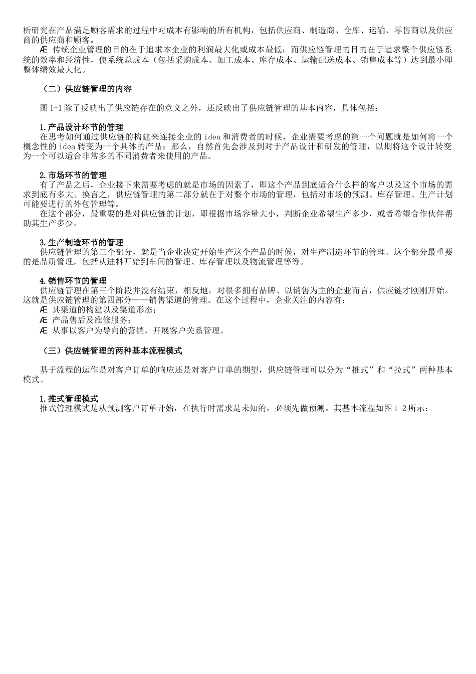 B24如何打造企业极速供应链91_第2页