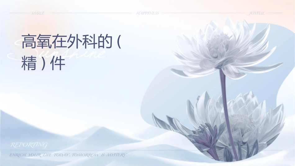 高压氧在外科的应用(精)课件_第1页