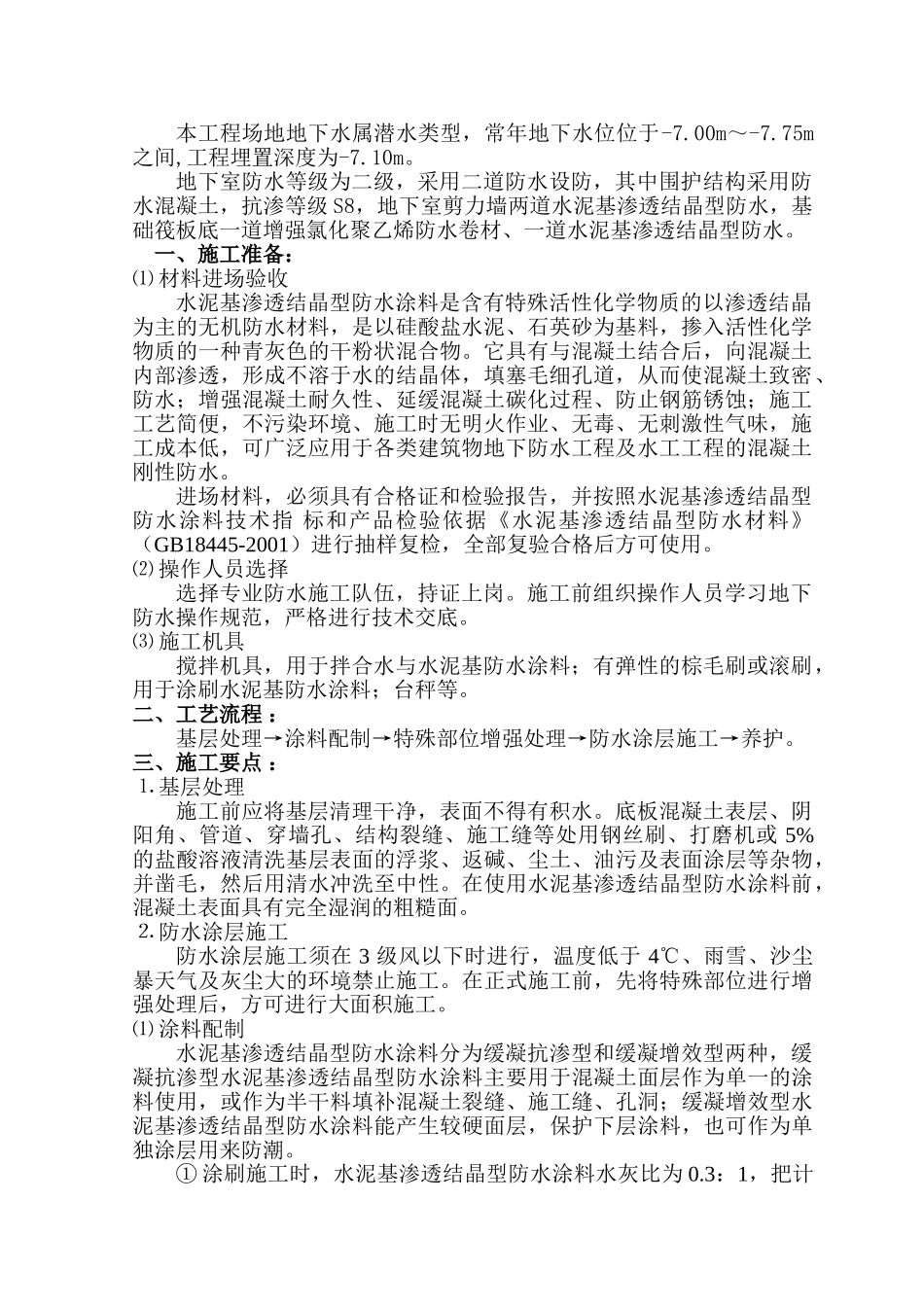 水泥基渗透结晶型防水涂料的施工工艺_第2页