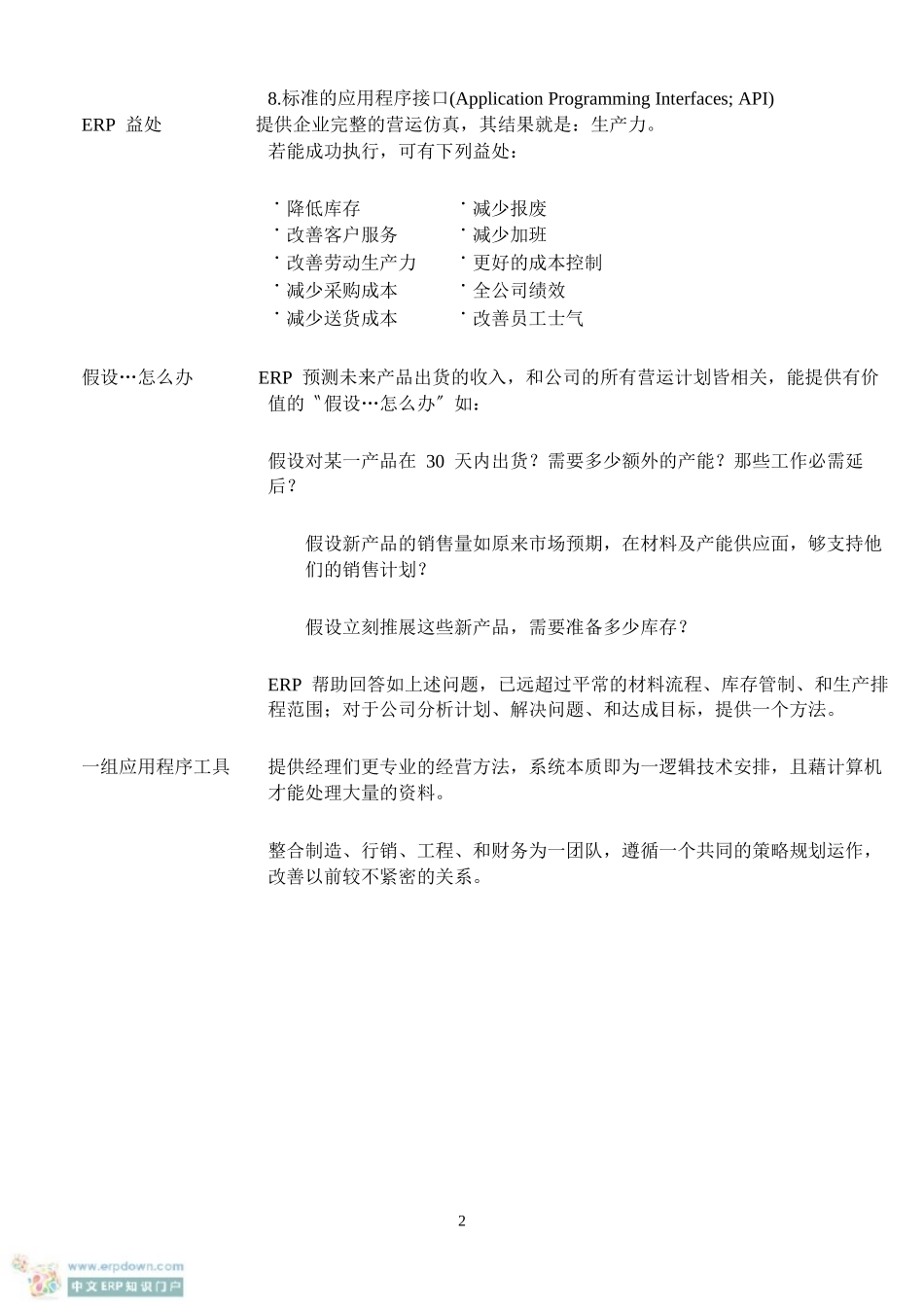 ERP手册(新手上路)_第2页