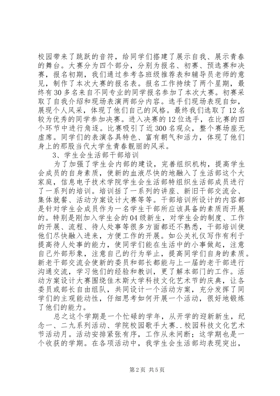 大学生活部年度工作汇报_第2页