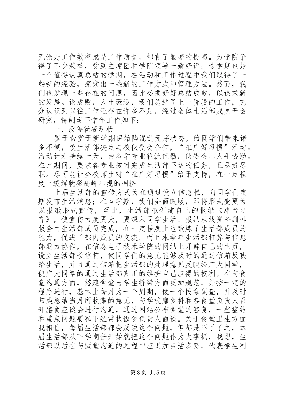 大学生活部年度工作汇报_第3页