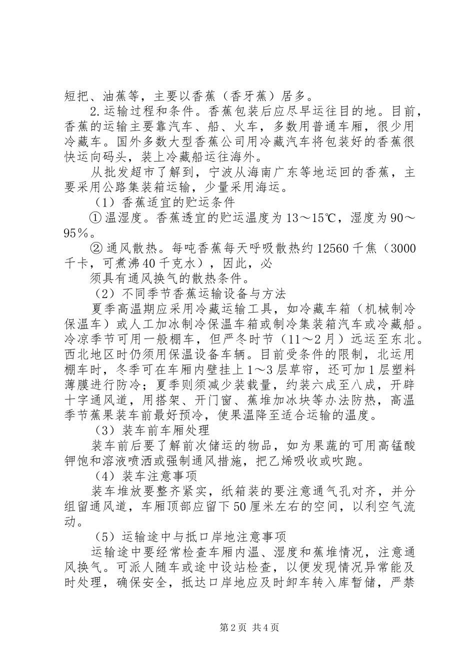 大学生水果市场调查分析报告_第2页