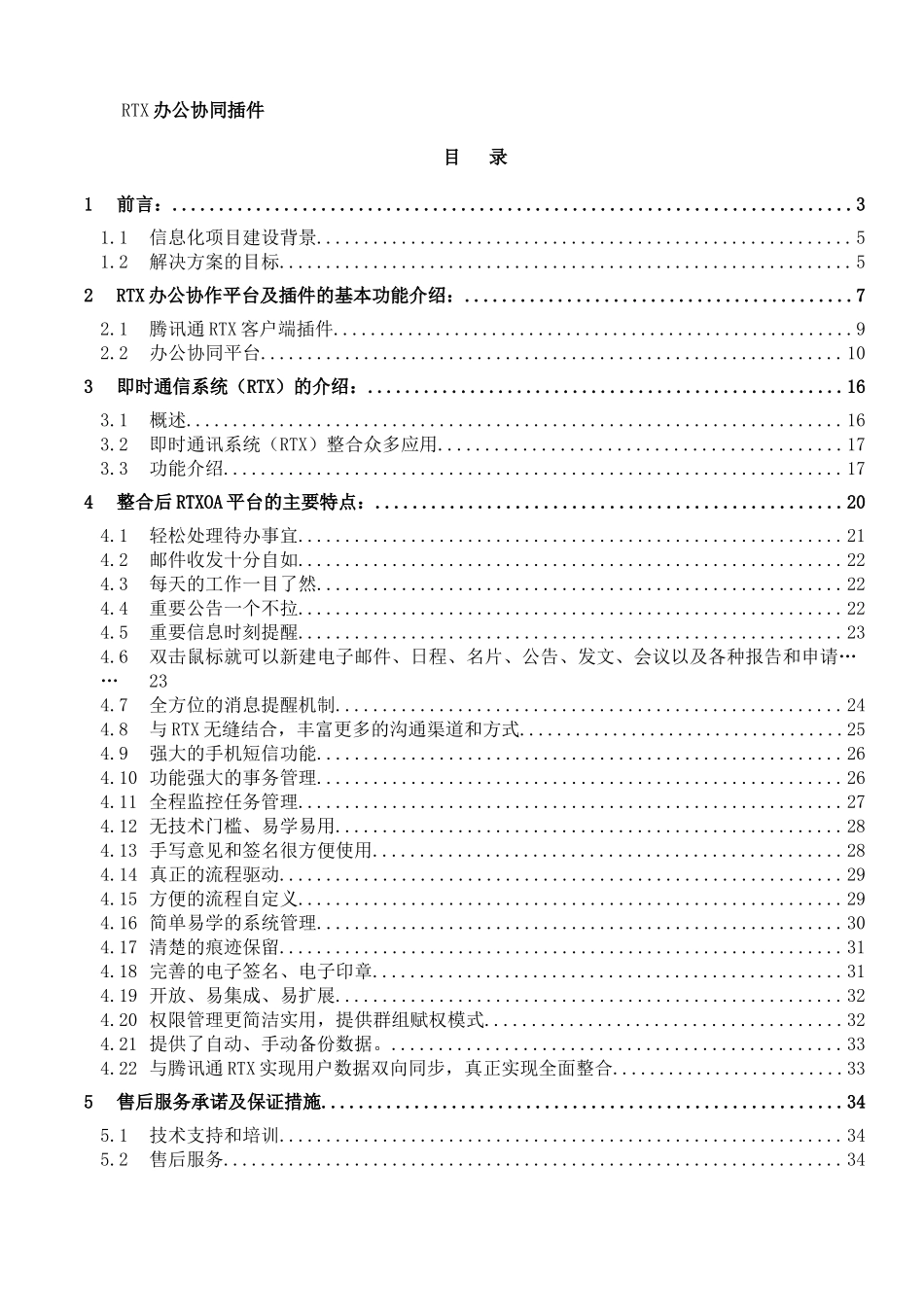 【rtxoa党政机关办公自动化综合解决方案】（doc36页）_第2页