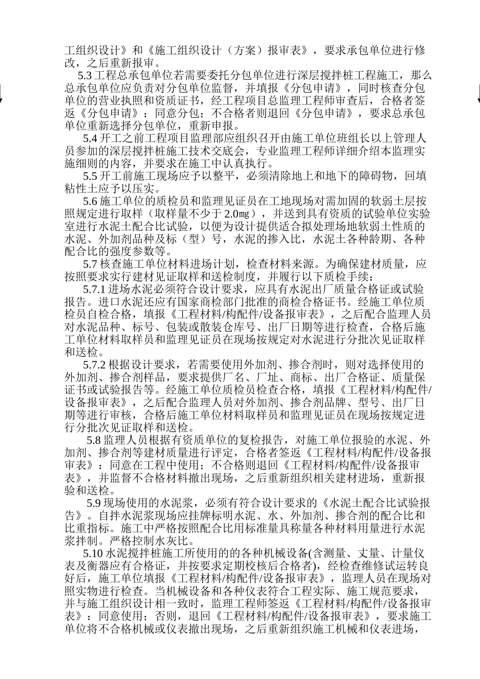 水泥搅拌桩监理实施细则(_第3页