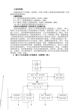 水泥搅拌桩监理实施细则(