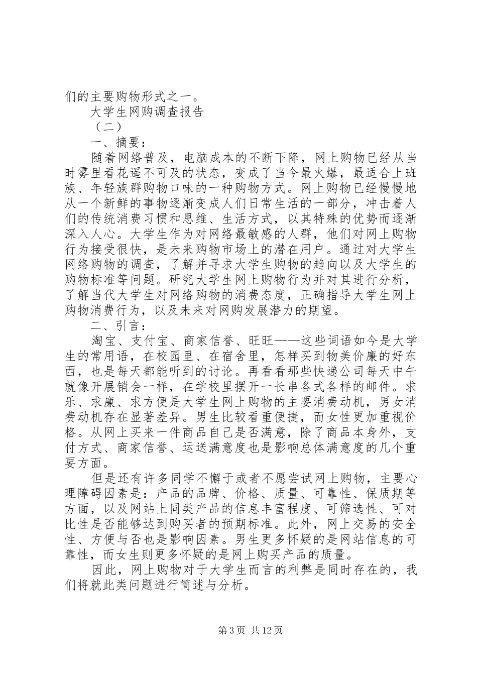 大学生网购调查和报告_第3页