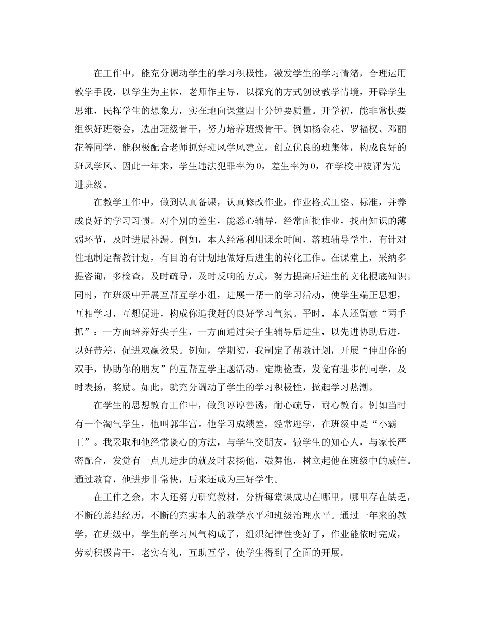 2021年度工作参考总结初中语文教师年度考核表个人参考总结_第3页