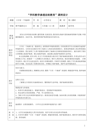 《只有一个地球》课例