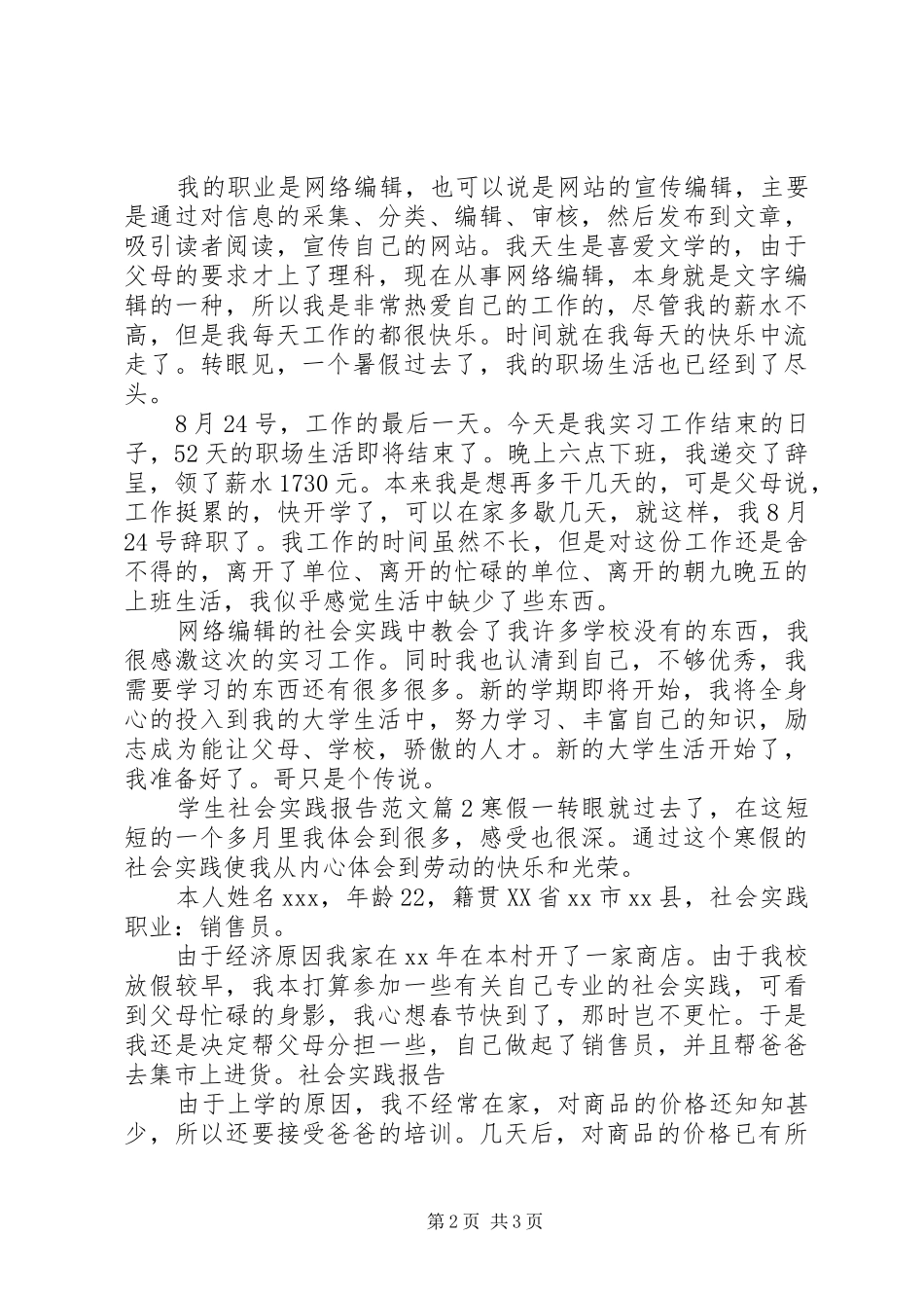 大学生社会实践报告范文1500字_第2页