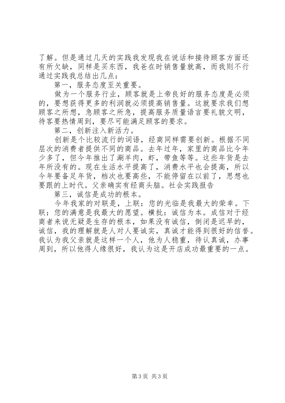 大学生社会实践报告范文1500字_第3页