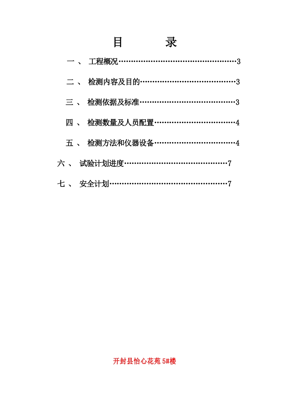 水泥土搅拌桩复合地基检测方案_第2页