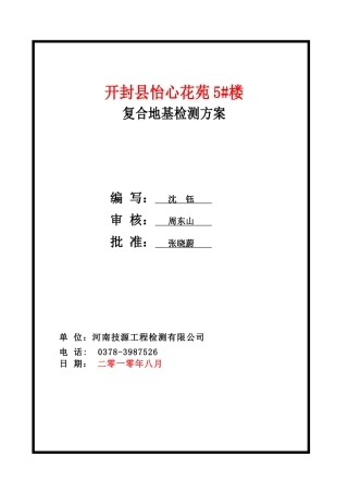 水泥土搅拌桩复合地基检测方案