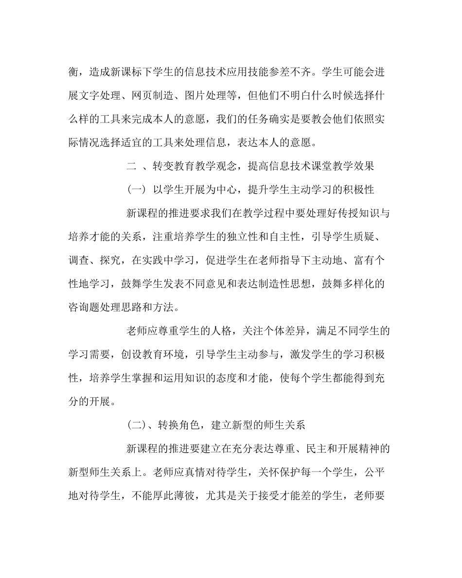 教导处范文高中新课程改革经验总结_第2页