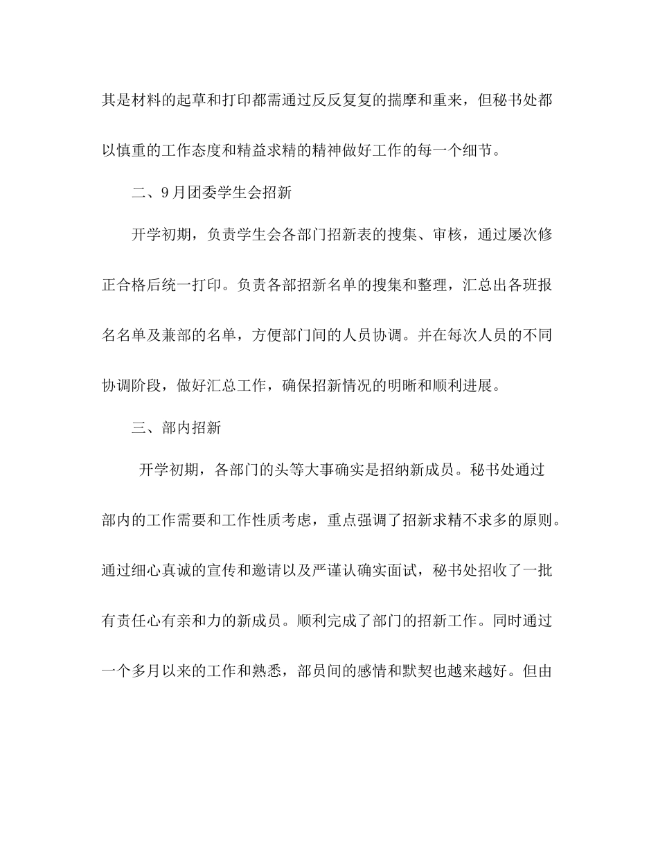 学年学生会910月工作参考总结_第2页
