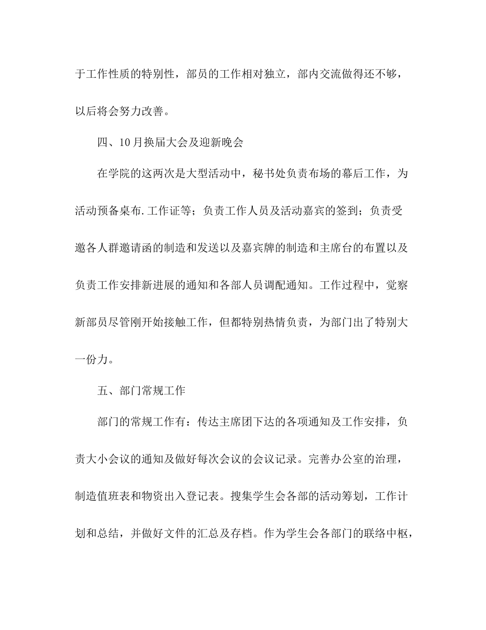 学年学生会910月工作参考总结_第3页