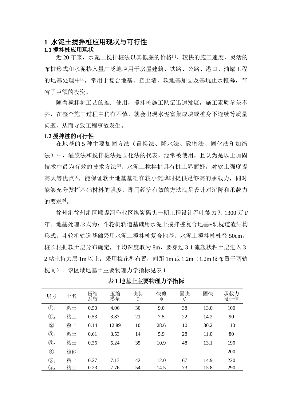 水泥土搅拌桩施工工艺研究_第2页