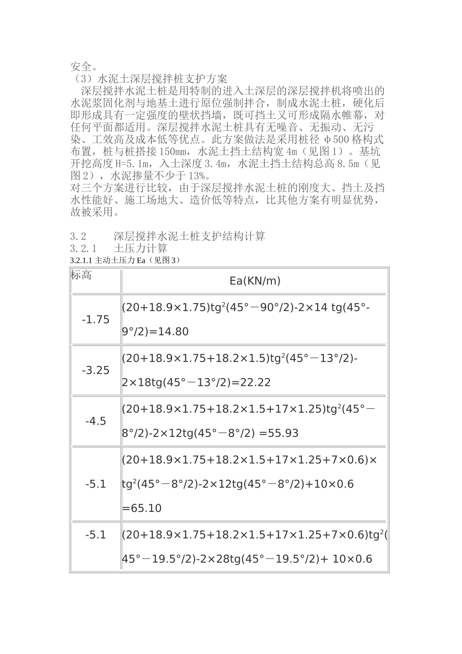 水泥土深层搅拌桩支护设计与施工_第2页