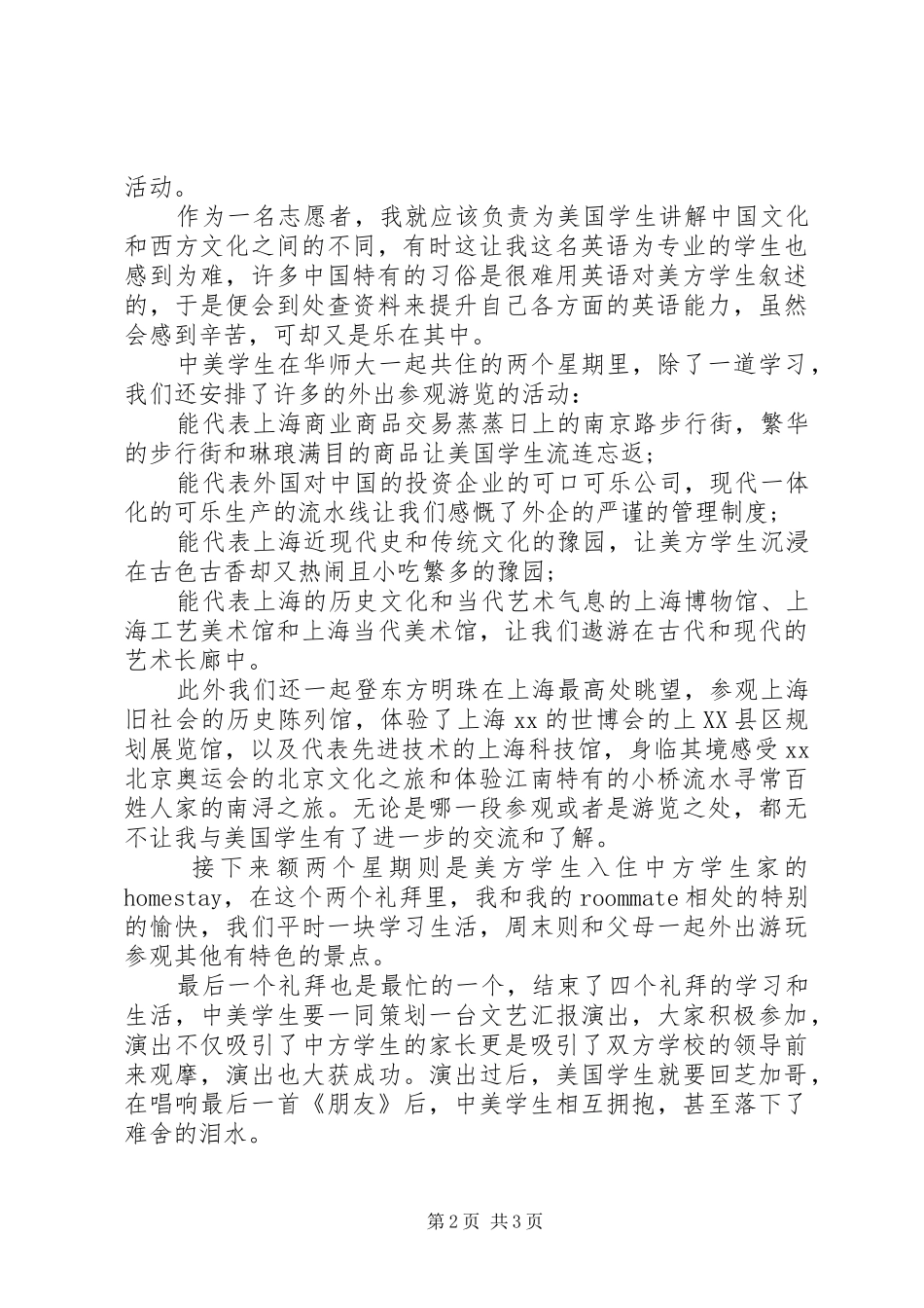 大学生暑假社会实践报告范文1500字_第2页