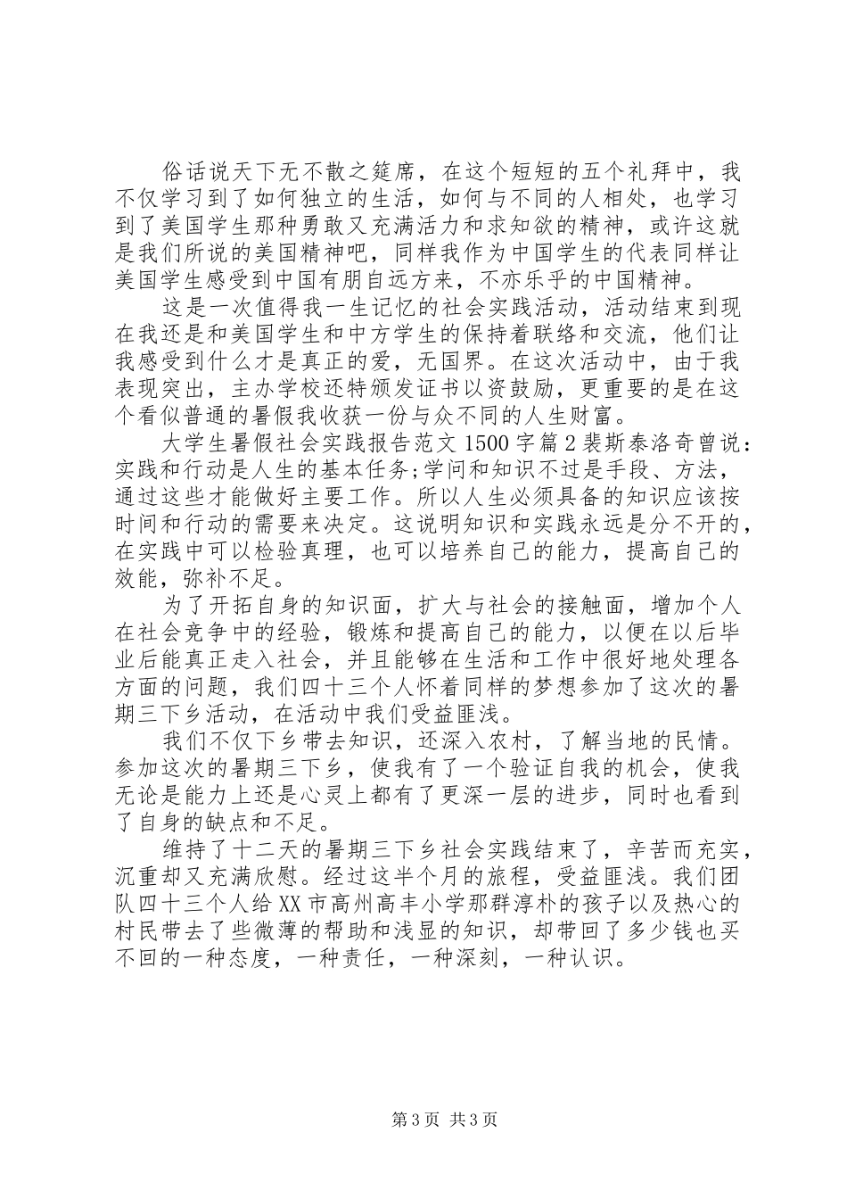 大学生暑假社会实践报告范文1500字_第3页